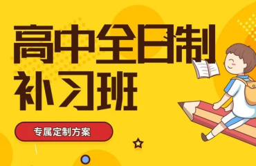 北京市10大高三全日制冲刺培训机构排名更新