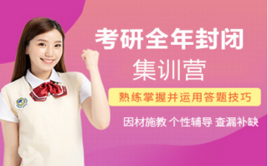 北京2025考研全年集训营十大培训机构排名一览