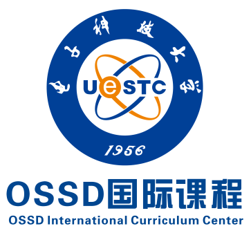 电子科技大学OSSD国际课程