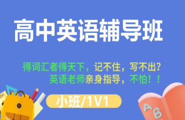 郑州5大高中英语补课辅导机构排名推荐一览