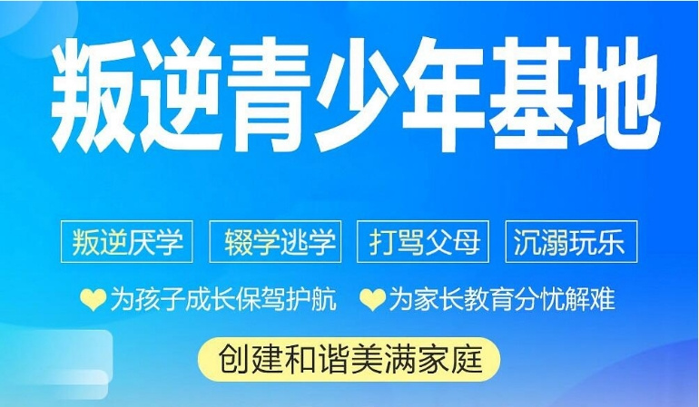 湖南永州叛逆戒网瘾特训学校前十名单推荐一览