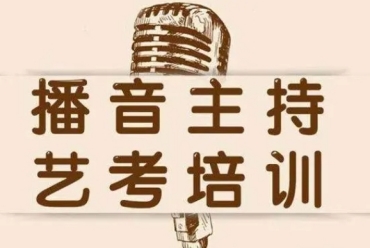 南京播音主持艺考暑期集训营10大机构排名一览