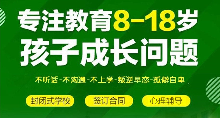 重庆前十叛逆青少年戒网瘾特训学校名单一览