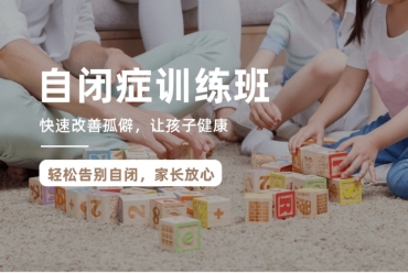 北京朝阳区十大自闭症(孤独症)干预训练机构名单一览