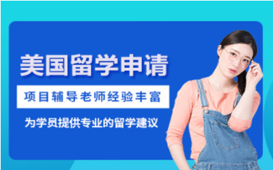 北京美国留学申请直通车服务十大中介机构排名一览