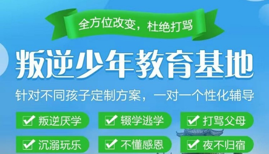 重庆初中孩子戒网瘾叛逆封闭式学校10大排名口碑一览