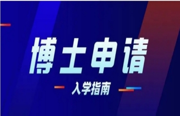 国内出国读博留学申请机构靠谱的十大排名