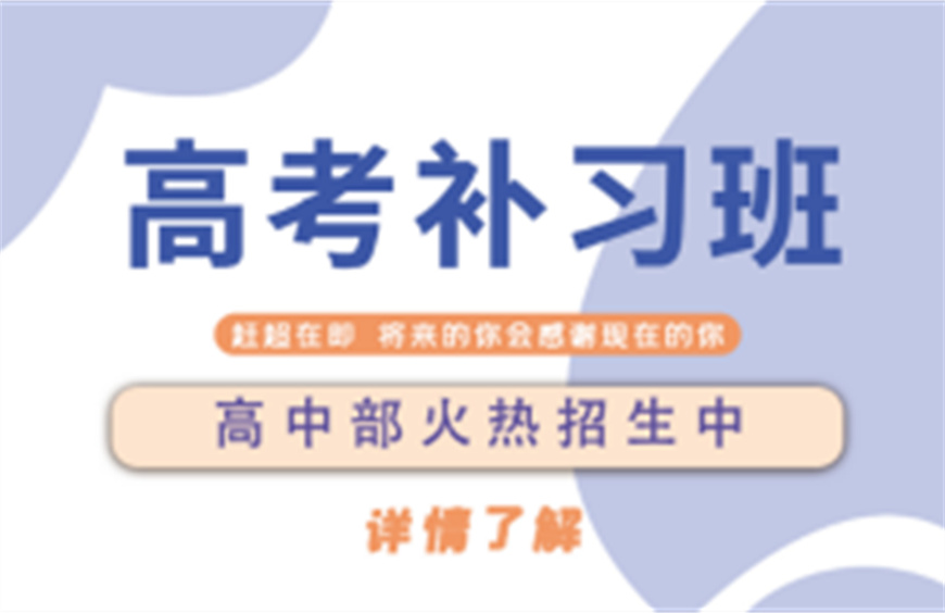 10大深圳高三全科全日制辅导机构实力排名一览