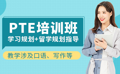 深圳PTE英语精品小班课程十大培训机构排名甄选一览