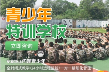 湖南10大专门管教叛逆网瘾孩子的学校排名一览