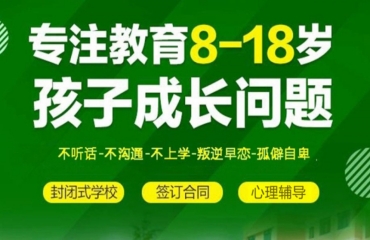 河南郑州top10孩子叛逆不良行为矫正学校排名推荐一览