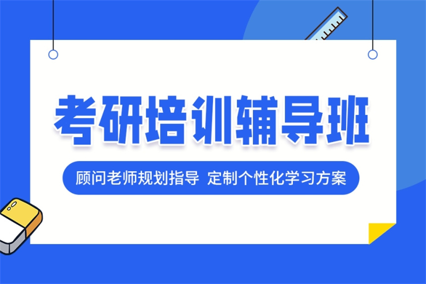 严选|湖南衡阳考研公共课辅导机构名单榜推荐一览