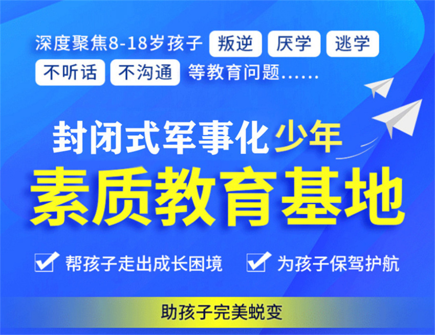 河南初高中网瘾严重封闭式特训学校TOP10排名一览