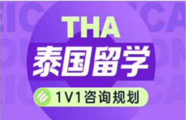 广州5大泰国研究生留学咨询中介排名名单一览