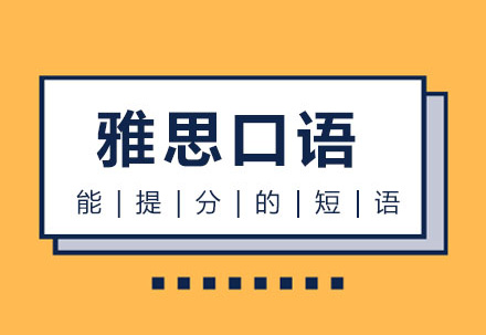 国内六大外语雅思托福辅导机构排名汇总一览