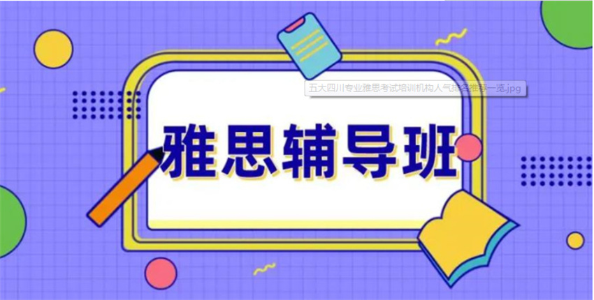 武汉雅思留学培训机构排名十大榜单汇总