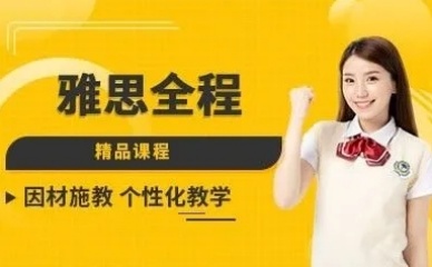 广州越秀区十大备考雅思培训排名名单发布