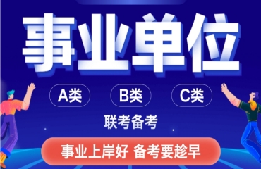 福建省10大事业单位编制考试培训机构排名榜一览