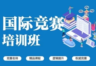 汇总成都十大国际竞赛辅导规划机构排行榜一览