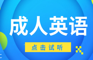 2025十大成人商务英语口语课程培训机构榜单一览