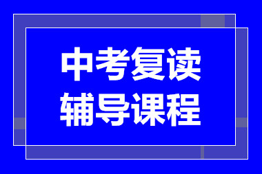 深圳中考复读课程十大辅导机构排名甄选一览