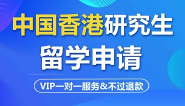 北京香港研究生留学申请机构10大榜首力推一览