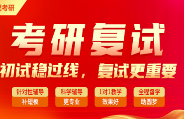 哈尔滨十大正规考研复试调剂辅导机构排名汇总一览