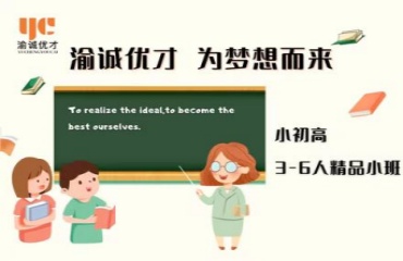 2024重庆十大中考高考补习机构排名名单一览