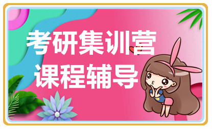 南京考研全程集训课程十大培训机构排名精选一览