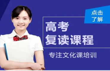 重庆口碑好的高三复读全日制学校十大排行榜一览