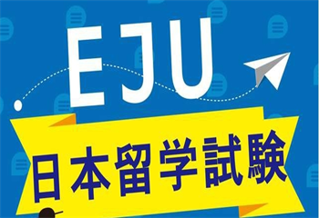 三大国内日本留考EJU课程辅导培训机构实力top名单榜一览