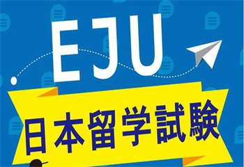 2025国内十大日本留学EJU考试培训机构排名汇总一览