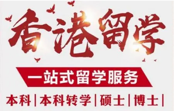 武汉香港留学申请中介机构排名前十大名单一览