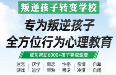 江西赣州排名前五的叛逆孩子封闭式教育学校名单一览