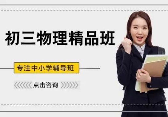广西南宁十大初中物理补习班辅导机构排名一览