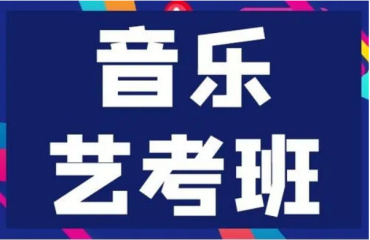 上海10大器乐艺考培训学校排名榜单一览