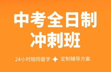 北京十大初三全科全托补习辅导机构名单排行榜一览