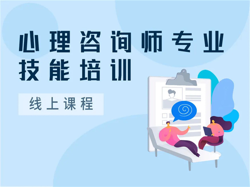 国内10大心理咨询师线上考证机构口碑好的名单一览