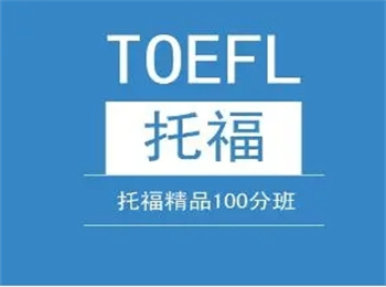国内上海十大受欢迎的雅思托福冲刺假期班实力榜一览