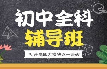 力荐重庆十大靠谱的初中一对一辅导机构TOP10名单一览