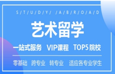 力荐武汉10大艺术留学机构排名名单一览