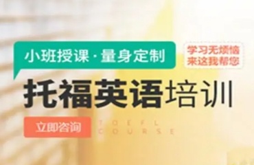 成都有名的10大托福培训机构排名出炉一览