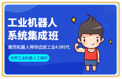 河北唐山十大工业机器人系统集成培训机构排名汇总一览