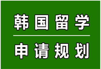 国内排名前十韩国留学规划中介机构排名介绍汇总