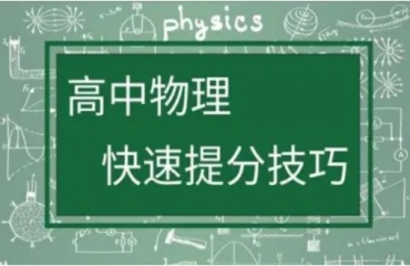 合肥地区五大高三物理小班冲刺辅导机构榜单一览