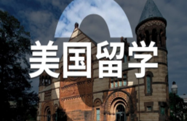 河南十大美国留学服务机构排行榜一览