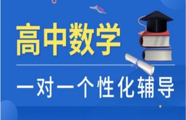 十大合肥高中数学一对一补课辅导机构排名一览