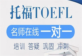 南京5大托福提升精品课程有实力的培训机构排名一览
