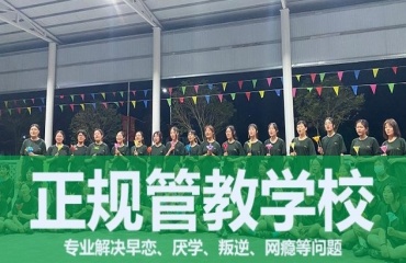 武汉十大管教不听话孩子的封闭学校排名一览