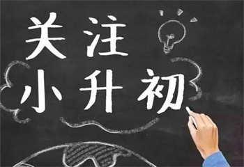 河南郑州排名好的十大小升初集训精品课程培训机构名单甄选汇总一览